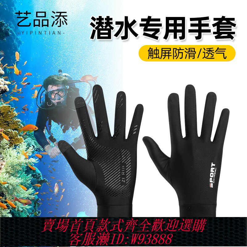 {臺灣公司貨 可打統編}游泳潛水防曬沖浪手套耐磨專用防滑防珊瑚自由浮潛防刮劃水下裝備