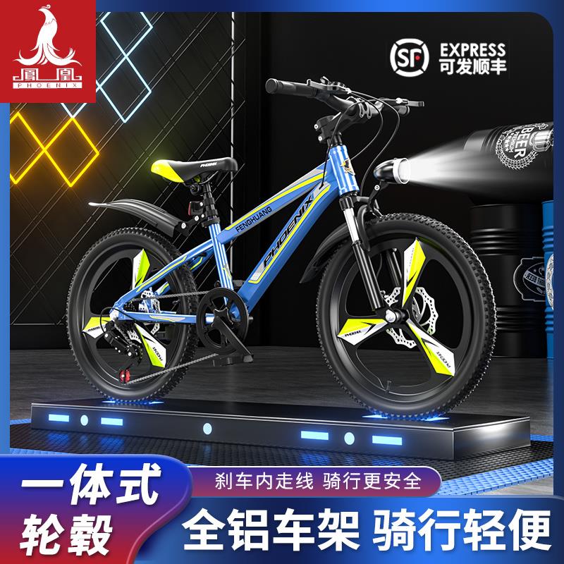 【優選百貨】鳳凰鋁合金兒童自行車中大童7-15歲變速雙碟剎越野兒童山地自行車