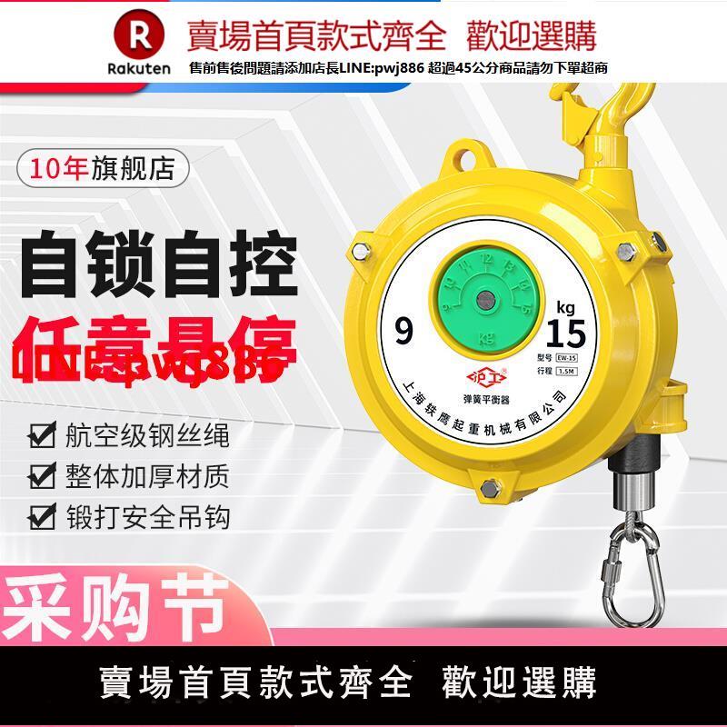 【高品質超低價】滬工彈簧平衡器塔式平衡吊自鎖起重拉力器3kg5kg9kg15公斤伸縮器【注意！下單滿500出貨】