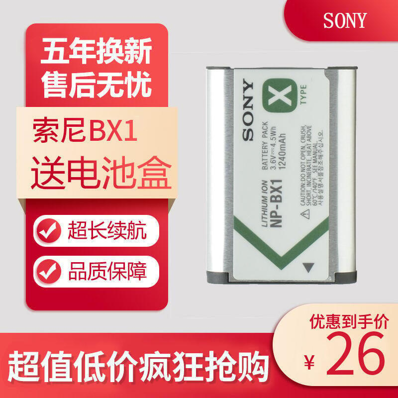 索尼相機電池 原裝NP-BX1相機電池 RX100黑卡m6 m7 m5 m3 RX1R2 HX400 ZV-1dc02