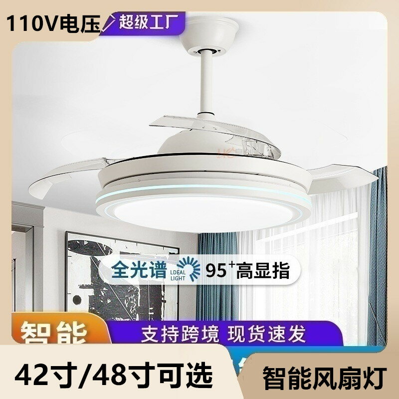 出口臺灣110V風扇燈變頻智能客廳家用電扇一體燈餐廳隱形吊扇燈
