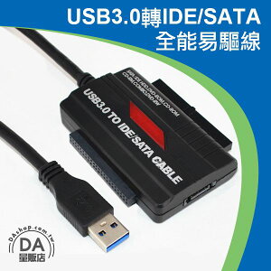 USB3.0轉SATA/IDE 硬碟轉接器 易驅線 三合一 SSD HD 硬碟 轉接線