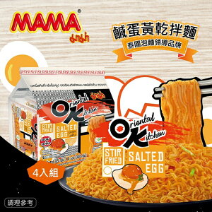 泰國MAMA-OK鹹蛋黃乾拌麵4入/袋