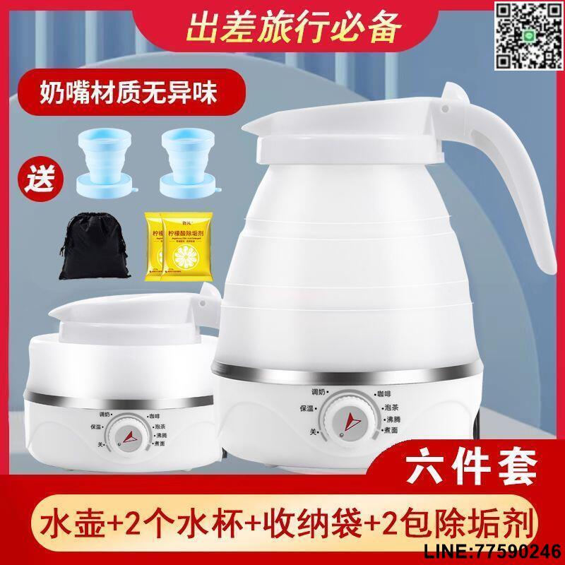 【歡樂購】【現貨免運】折疊水壺旅行燒水壺家用便攜式電熱水壺燒水自動壓縮矽膠開水壺