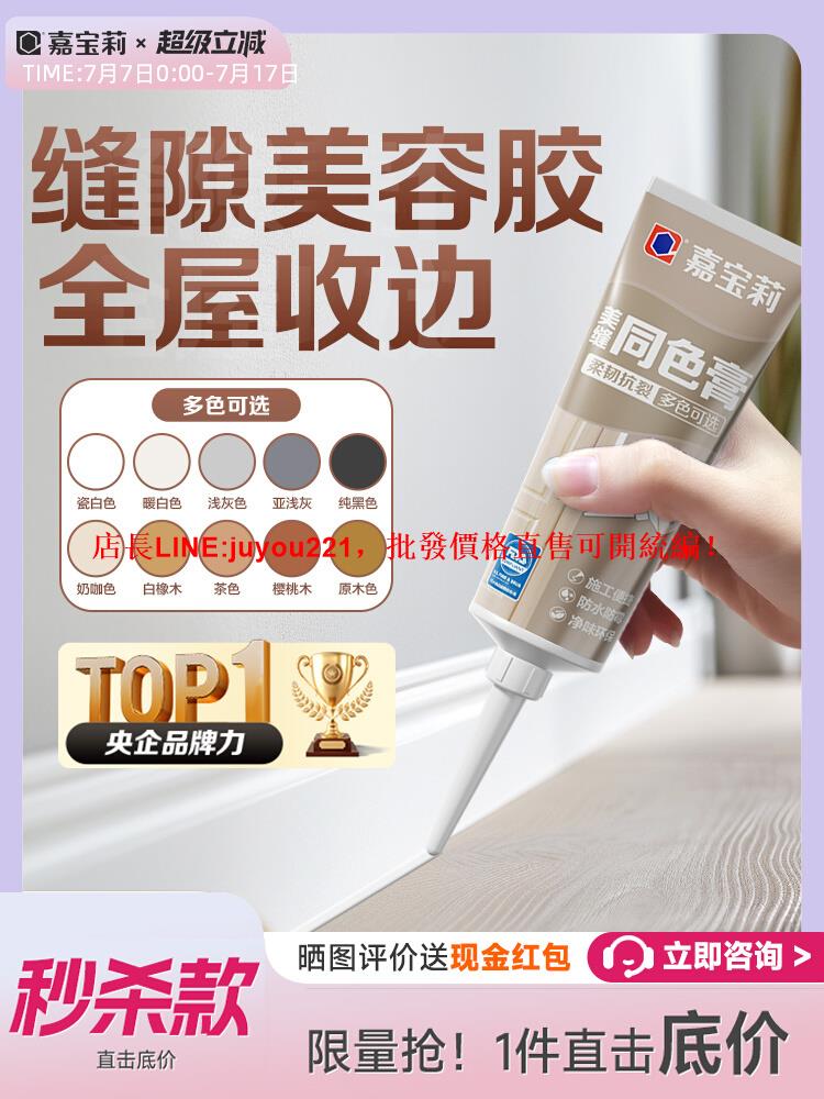 美容膠收邊玻璃門窗踢腳線同色膏收縫劑美縫劑填縫劑美縫膠