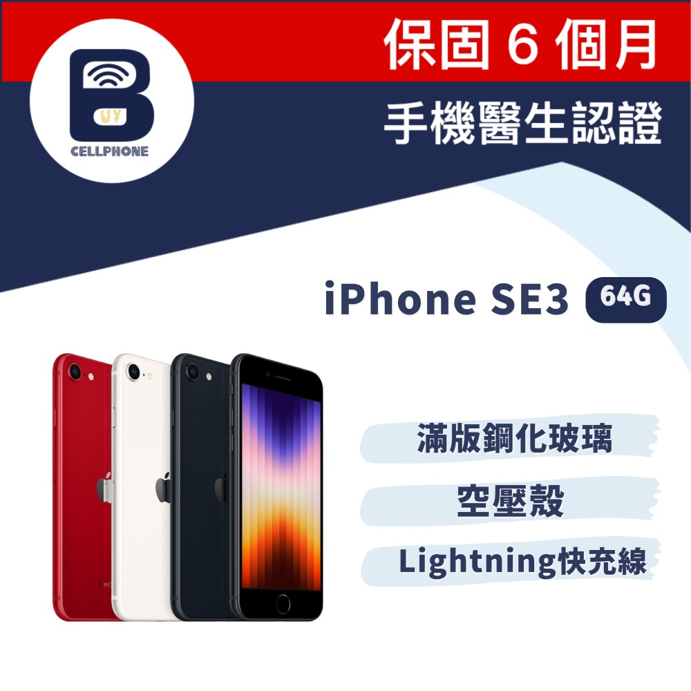 福利品】iPhone SE3 64G | 搶鮮機Buycellphone | 樂天市場Rakuten