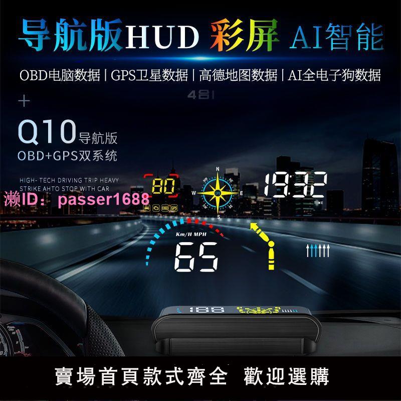車載hud抬頭顯示器導航測速投影儀無線OBD汽車通用高畫質懸浮儀表盤
