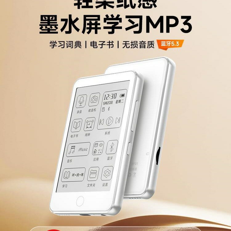 【護眼閱讀】墨水屏mp3 電子書閱讀器 隨身聽 mp4 音樂播放器 小說閱讀器 學生版 無藍光護眼 超長續航 輕巧便攜 學生聽歌看書神器