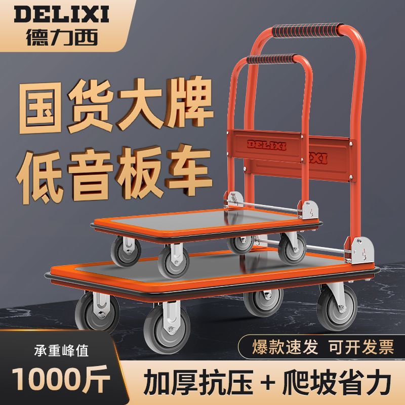 【現貨】德國進口小推車拉貨家用手推車搬運車輕便平板車靜音可折疊快遞車【博野五金】