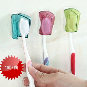 PS Mall 【J3095】 吸盤牙刷防塵蓋 牙刷架 開合牙刷套 1組3個