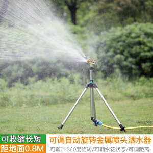 360度澆水噴灌噴水器噴頭園林噴淋園藝澆水自動旋轉綠化草坪灌溉 樂樂百貨