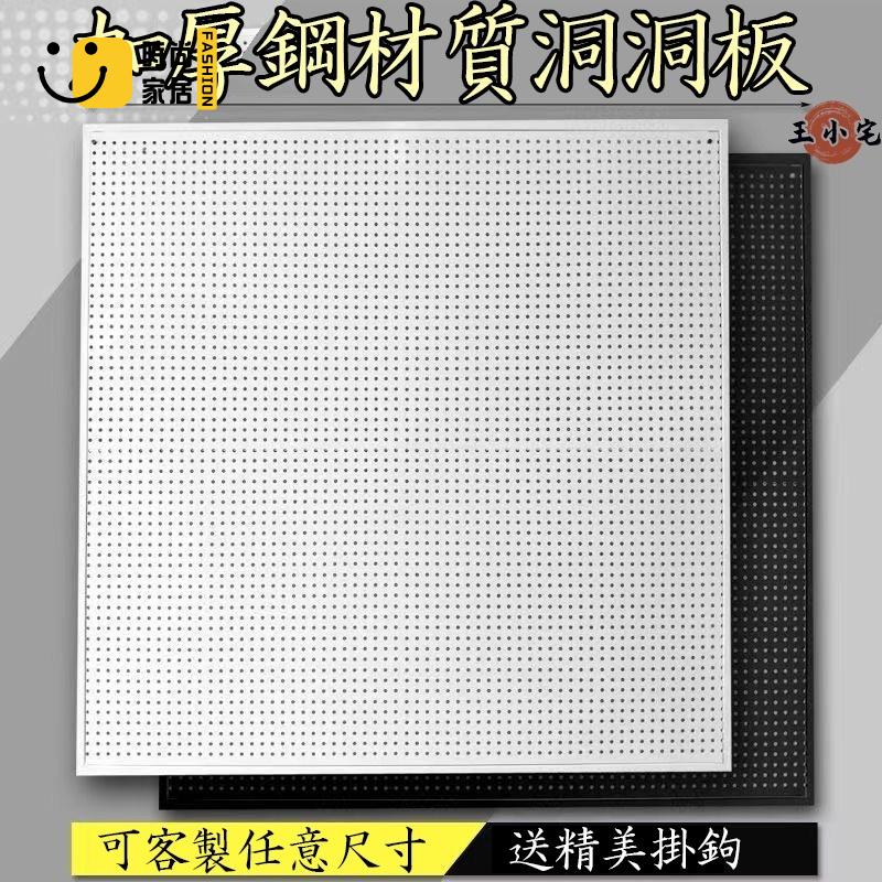 工廠直銷 【帶邊框洞洞板 加厚鋼材質送掛鉤】可客製 多功能置物掛板 墻面置物架 五金工具置物板 多孔整理收納板 收納展示架特惠/工廠現貨直銷 全館折扣 售後保障 s546