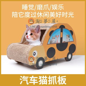 貓抓板汽車跑車大號車形加硬耐磨磨爪器瓦楞紙貓玩具【淘夢屋】