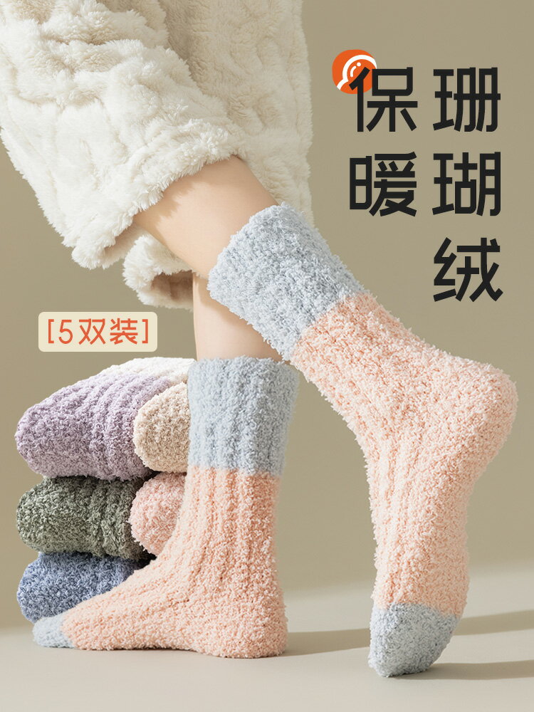 珊瑚絨襪子男士秋冬加絨加厚地板襪保暖居家睡眠襪冬季毛絨中筒襪