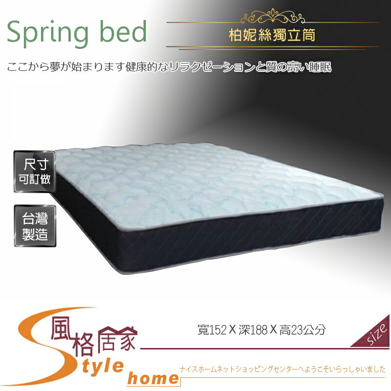 《風格居家Style》柏妮絲5尺獨立筒床墊 508-2-LCB