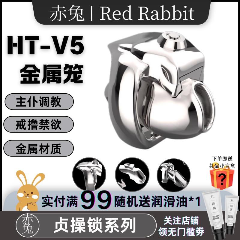 {可刷卡 打統編}【赤兔】V5金屬HT-V5貞操鎖CB控制男用gay成人用品禁慾新手sm情趣