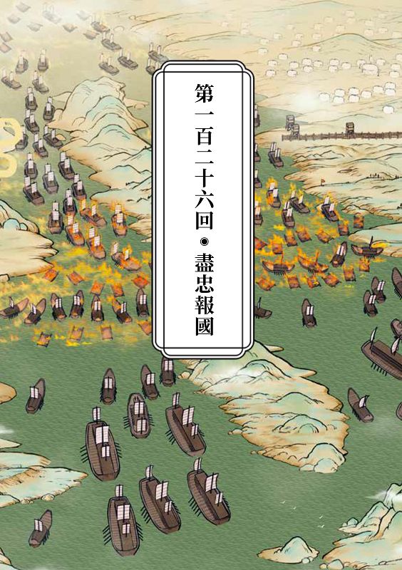 如果歷史是一群喵(11)：南宋金元篇【萌貓漫畫學歷史】(暢銷二版) 3