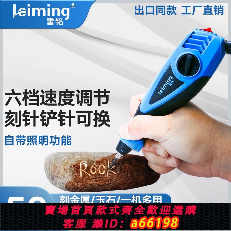 【臺灣公司 可開發票】雷銘雕刻機小型電動刻字筆 雕刻筆 金屬不銹鋼刻字打標木工雕刻機