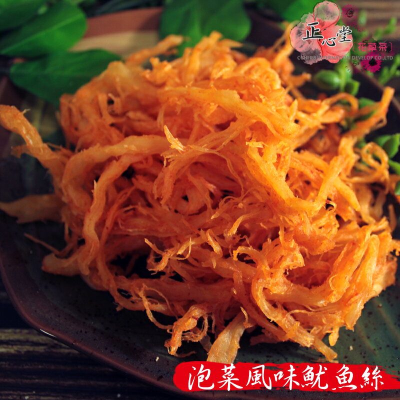 【正心堂】魷魚絲 碳烤/煙燻/白 三種口味 120克 7-11超取299免運 (泡菜風味魷魚絲 200克 7-11超取299免運) 煙燻炭烤魷魚絲 海味 4