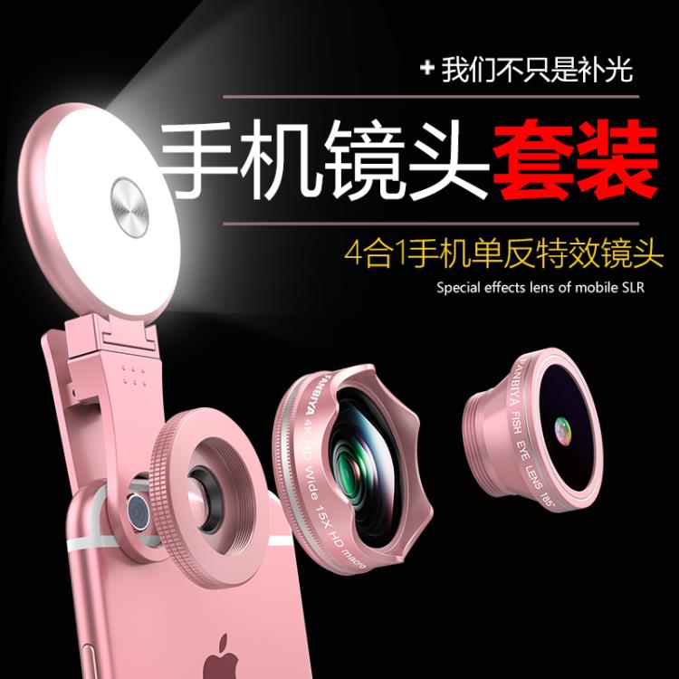 手機鏡頭專業拍攝超廣角微距高清單反攝影外置通用鏡頭補光燈蘋果華為魚眼手機相機 【林之舍】