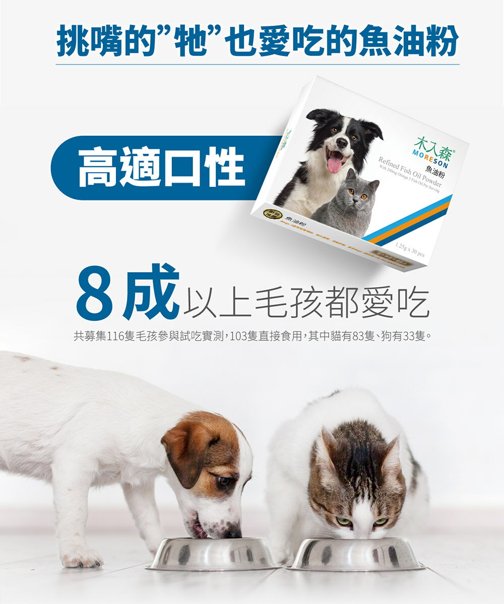 木入森 MRS【寵物魚油粉】15包/30包 Omega-3 優質營養補給適口性更高 餵食方便 專利雙層包覆技術 4