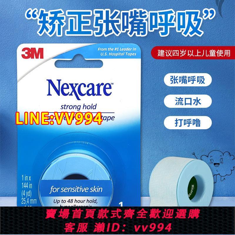 {公司貨 最低價}3M閉嘴貼止鼾貼兒童成人睡覺閉口膠帶防張嘴巴防打呼封口粘嘴貼