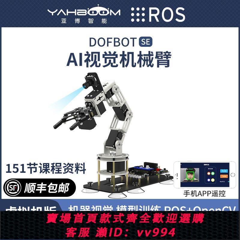 {公司貨 最低價}moveit機械手臂 AI視覺識別開源程式設計智慧機器人ROS樹莓派python