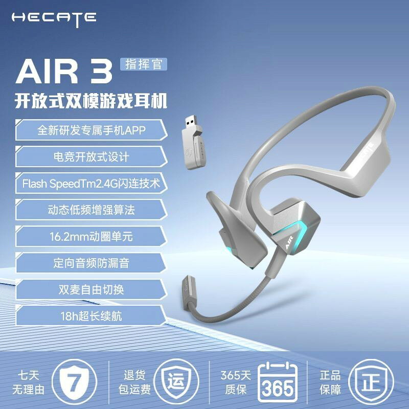 【台灣公司 可開發票】HECATE漫步者AIR 3指揮官2.4G開放式頸戴藍芽6.0遊戲耳機電競電腦