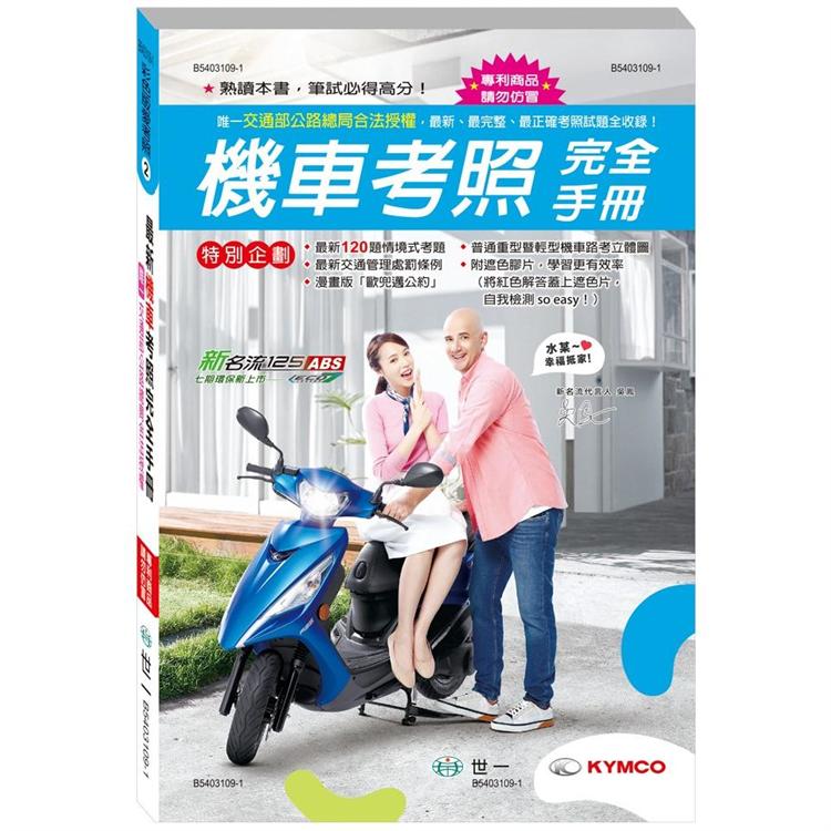 最新機車考照完全手冊（32K）