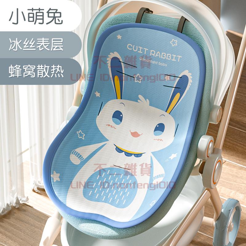 嬰兒推車涼席 冰絲透氣餐椅透氣涼墊 兒童安全座椅墊夏季專用可水洗【不二雜貨】