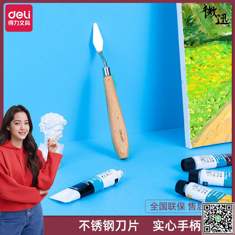 得力73902油畫刀刮刀套裝小丙烯水粉顏料工具平頭小尖刀美術用品-UM.有米家居