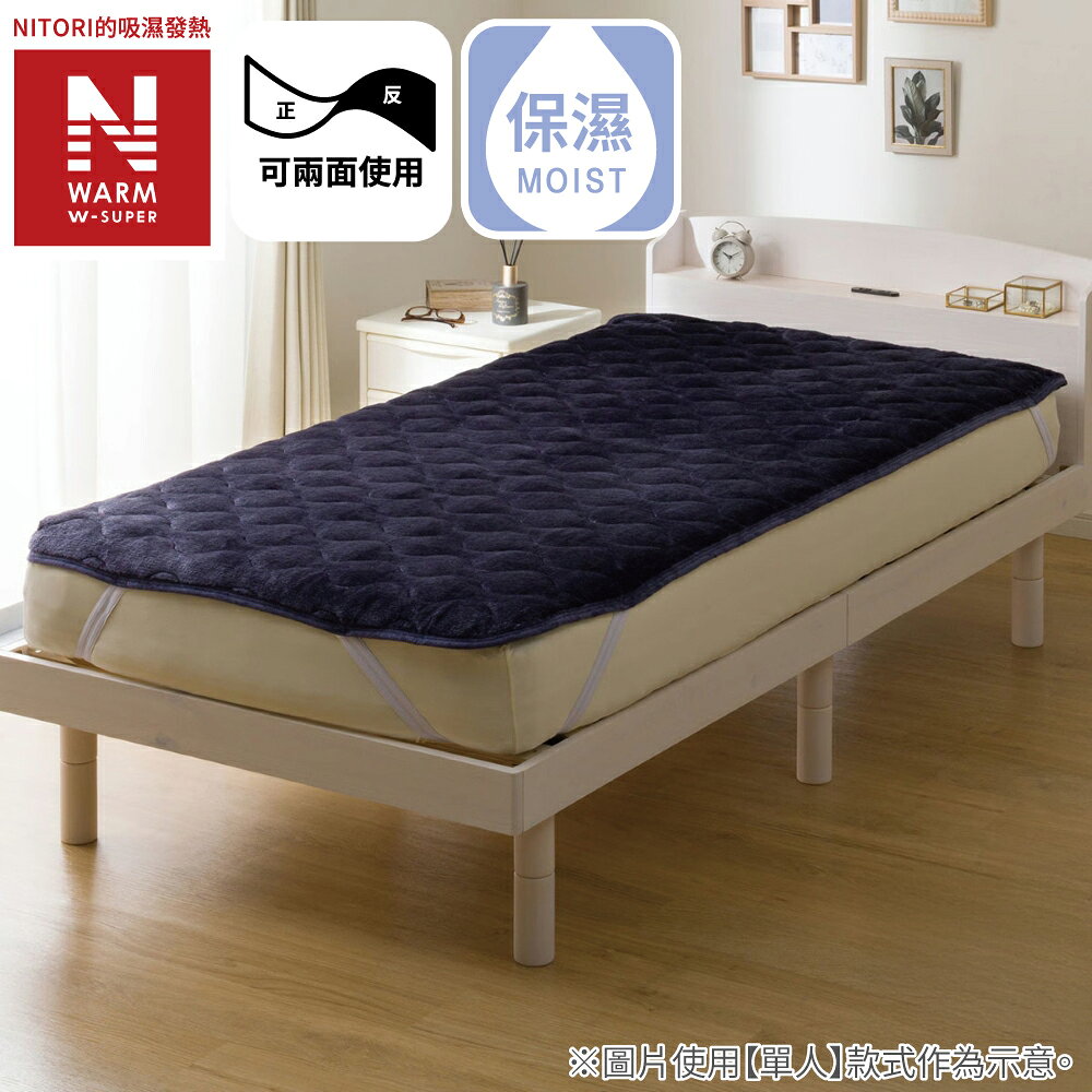極致吸濕發熱 保潔墊 N WARM WSP NV A25 雙人 NITORI宜得利家居
