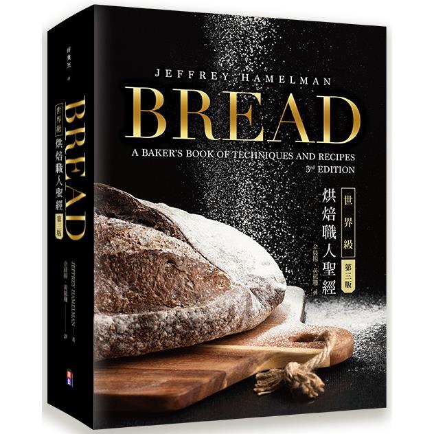 BREAD 3rd －世界級烘焙職人聖經 | 拾書所