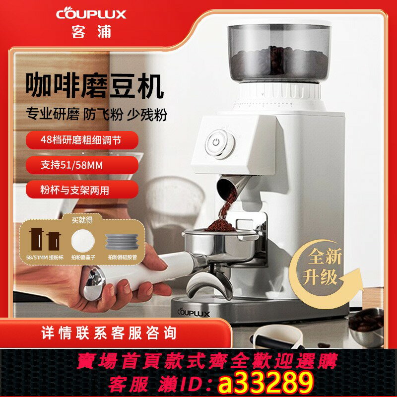 【臺灣公司 可開發票】客浦coupluxCP203W電動咖啡磨豆機意式手沖家用小型咖啡豆研磨機