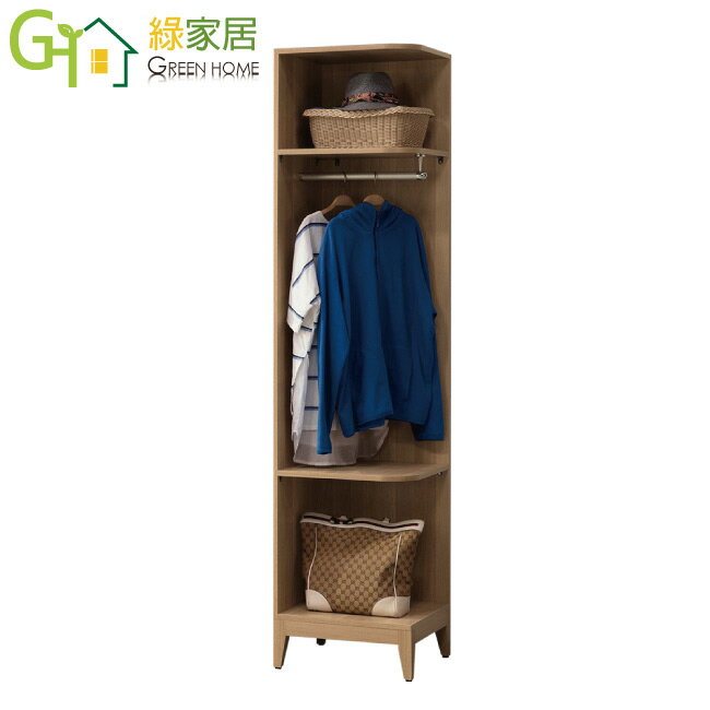 【綠家居】柯瑪 現代1.5尺開放式衣櫃/收納櫃