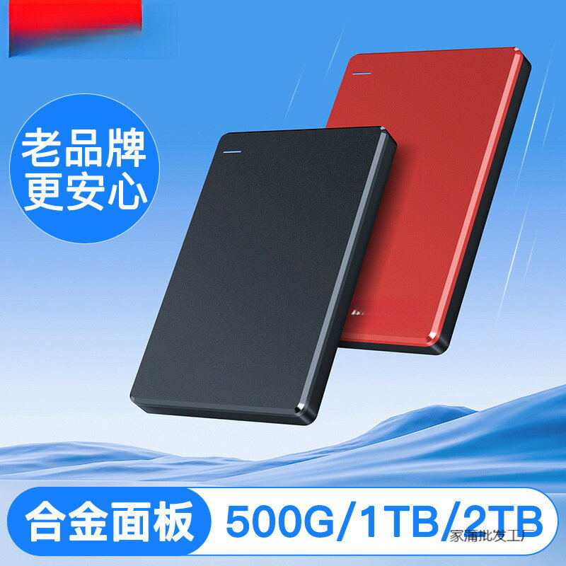 移動硬碟機械外接正品高速外接手機電腦可加密【宜家良品百貨】