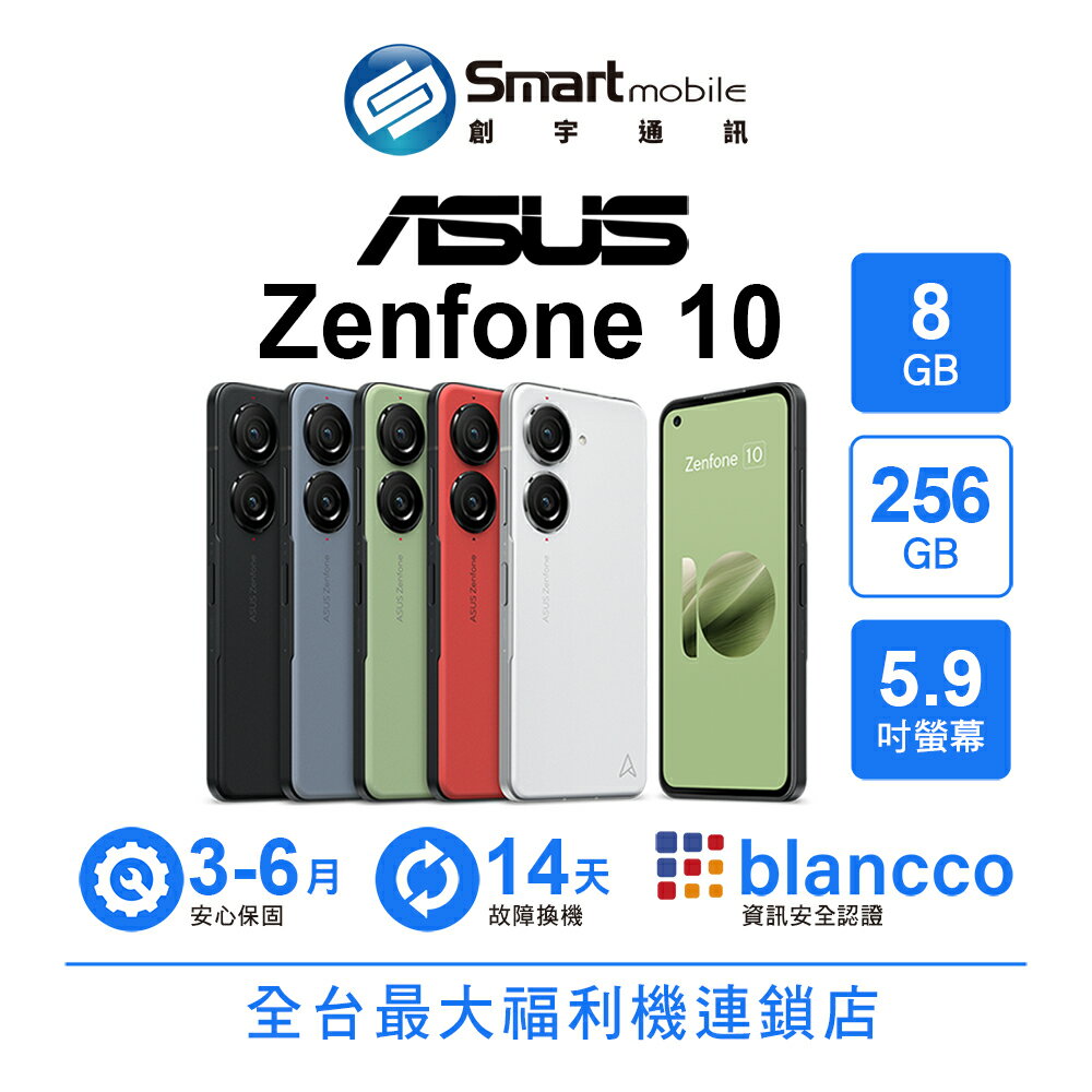 【4%點數】【創宇通訊│福利品】ASUS Zenfone 10 8+256GB 5.9吋 (5G) 雙立體聲揚聲器 六軸防手震【限定樂天APP下單享點數回饋】