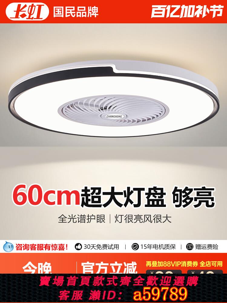 【臺灣公司 可打統編】長虹吸頂風扇燈臥室一體超薄房間2025新款新型靜音兒童客廳餐廳
