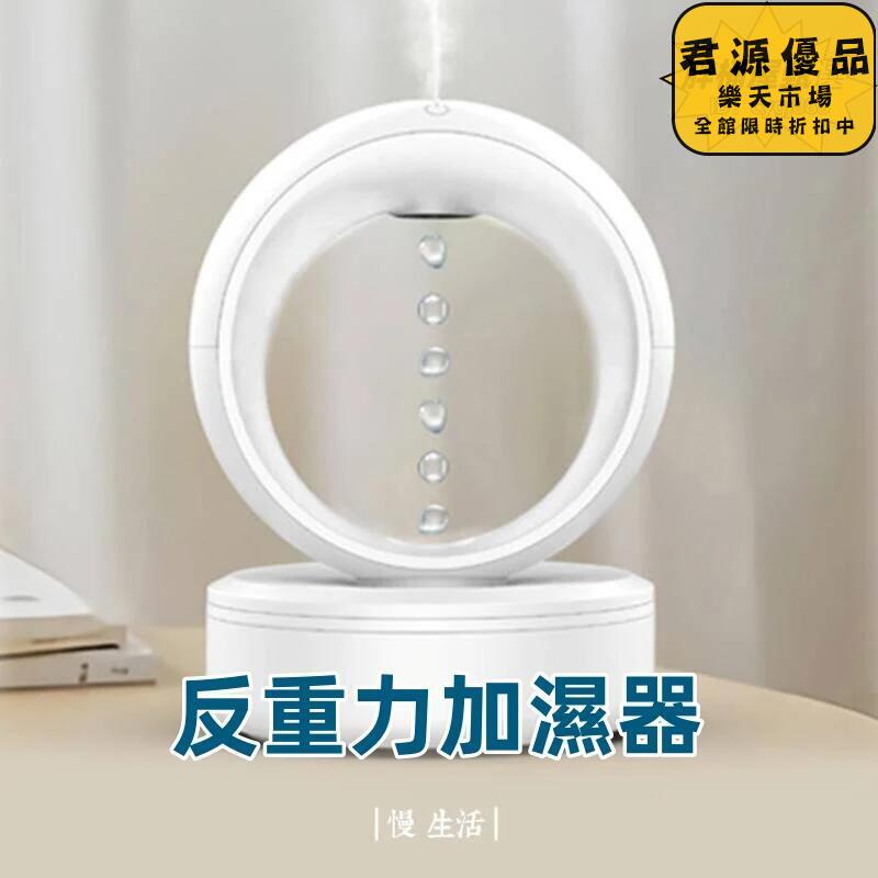 加濕器 反重力加濕器 反重力倒流加濕器 精油加濕器 香薰氛圍燈 噴霧靜音加濕器 反重力加濕器 噴霧加濕器 精油薰香機