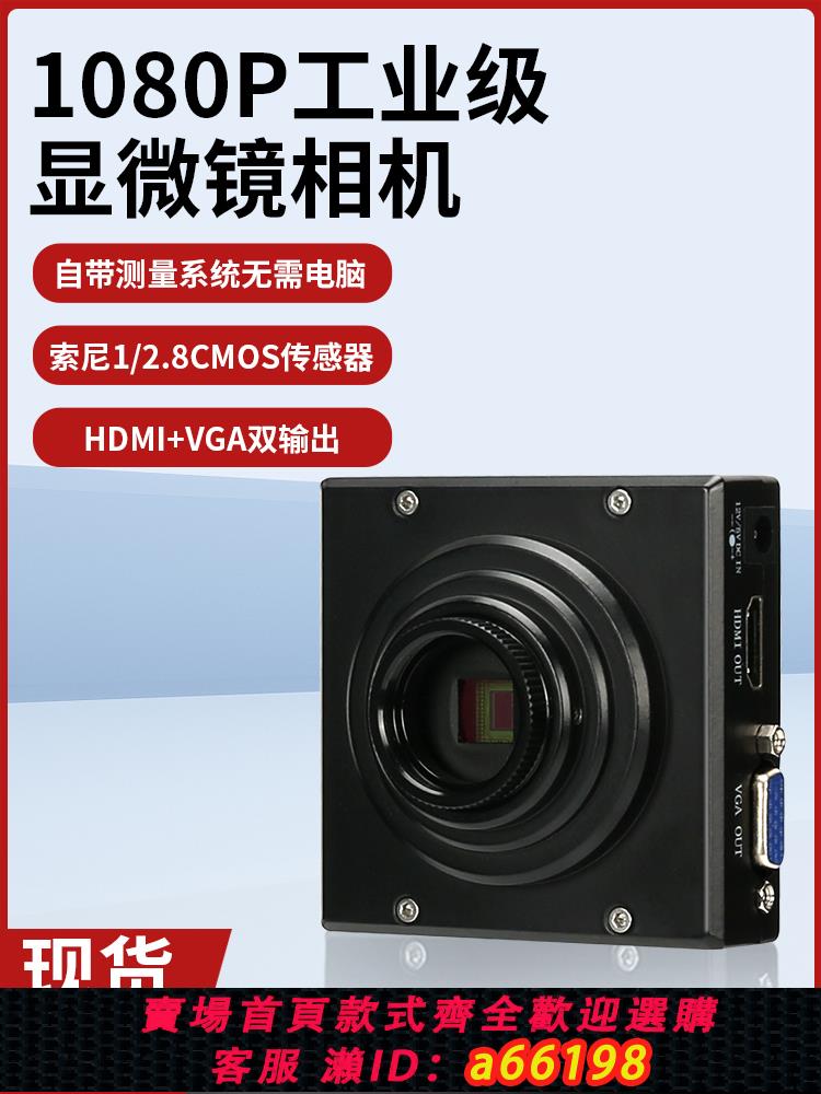 【臺灣公司 可開發票】顯微鏡專用2k測量相機電子目鏡CCD/CMOS/工業體視SZM連變10A專用HDMI/USB3.0機器視覺裝置自動化三目檢測高畫質