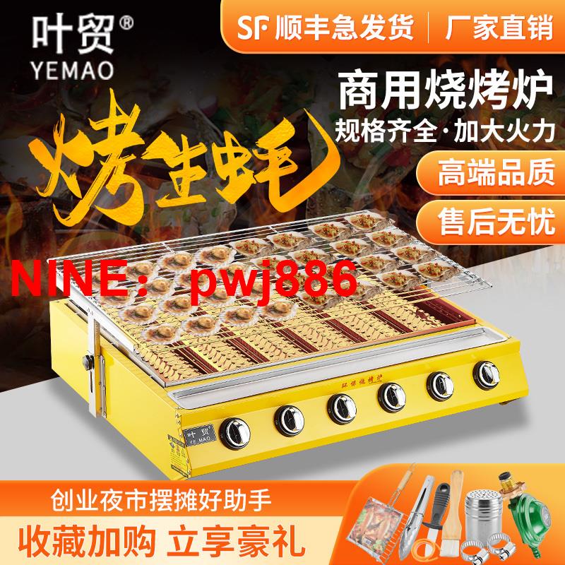 [臺灣公司貨 可開發票]葉貿商用擺攤燒烤爐烤生蠔扇貝海鮮火力大錫紙榴蓮戶外燒烤架燃氣