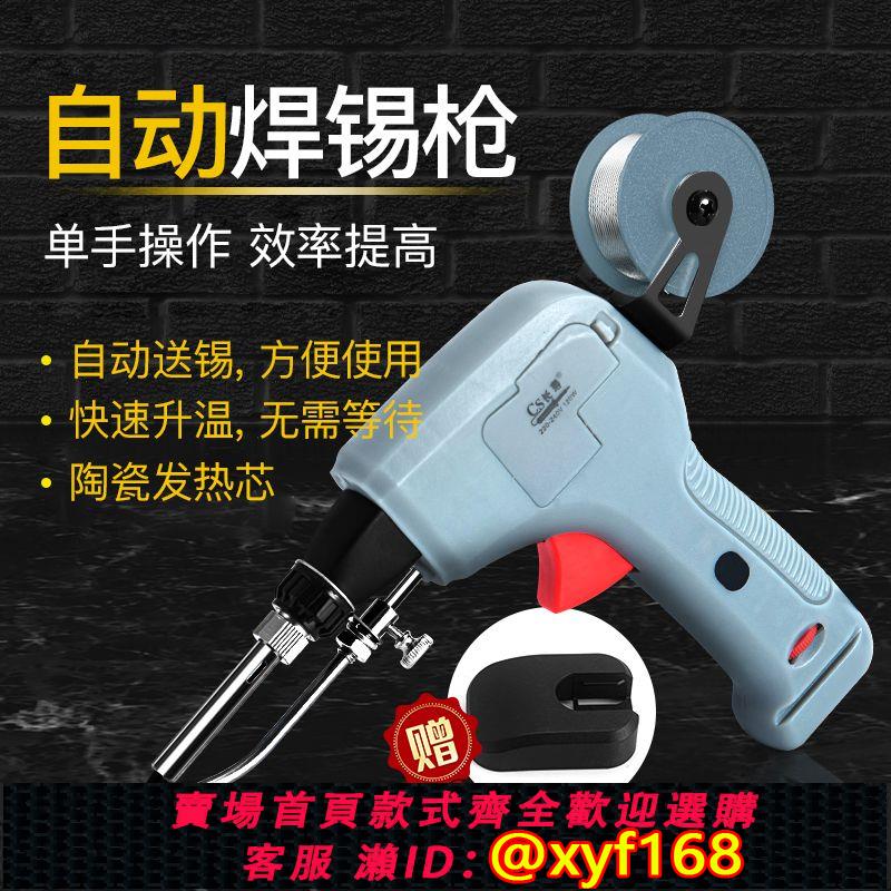 {可打統編 保固一年}新款120W自動焊錫槍電烙鐵送錫電子廠維修焊接工具便攜式大功率