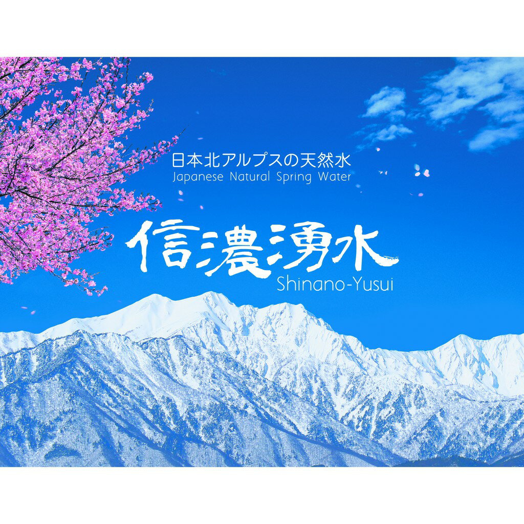 【原裝進口】信濃湧水 1箱(8公升×3瓶）6箱 進口水 日本水 長野縣 瓶裝水 礦泉水 桶裝水