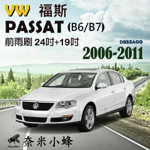 VW 福斯 PASSAT 2006-2011(B6/B7)雨刷 後雨刷 德製3A膠條 軟骨雨刷 雨刷精【奈米小蜂】