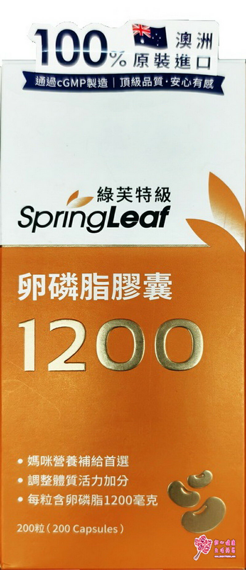 【綠芙特級】卵磷脂膠囊(200粒/瓶) 媽咪營養補給