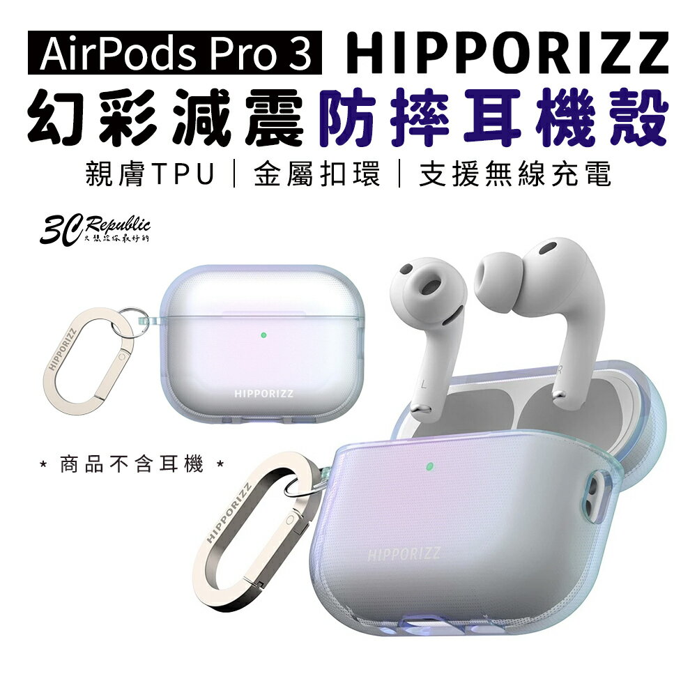 Hipporizz Luna 幻彩 減震 防摔殼 耳機殼 保護殼 AirPods Pro 3