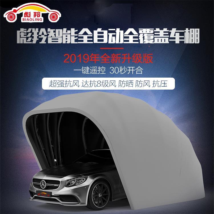 【最低價 公司貨】彪羚全自動半自動移動折疊車庫伸縮停車棚遮陽棚防曬防風防雪