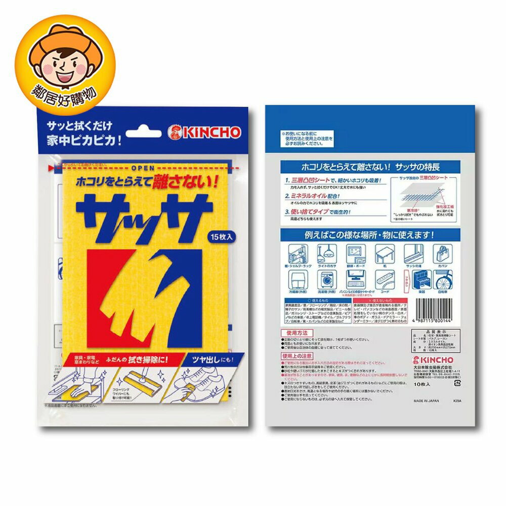 【日本金鳥】KINCHO-Sassa萬用擦拭布