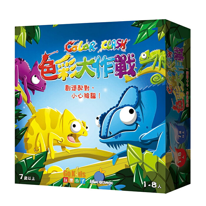 《GoKids 玩樂小子》桌遊 色彩大作戰 中文版 東喬精品百貨