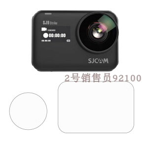 SJCAM sj4000X保護貼膜sj9 Max運動機配件鏡頭蓋屏幕鋼化玻璃貼膜